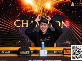 【EPCP扑克】Triton官方发布:终于!Kiat Lee斩获Triton首冠,为赛事画上完美句号