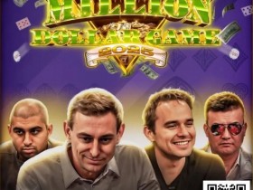 【EPCP扑克】HCL百万美元赛将于4月28日举行 丹牛或将参战