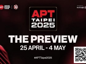 【EPCP扑克】2025APT台北站前瞻:10天牌海狂欢,126场极致酣战,超 540 万刀保底等你来抢!