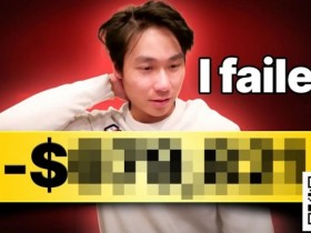 【EPCP扑克】扑克网红Rampage自曝一年盈利少得可怜,100w刀挑战宣告失败