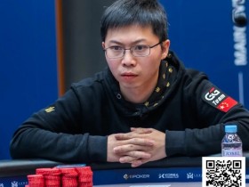 【EPCP扑克】聪明狡诈、又黑又二?茅人及快问快答一展“冷面笑匠”气质