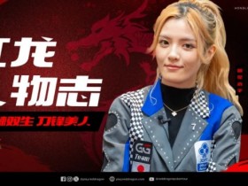 【EPCP扑克】红龙人物志 | 甜辣双生 刀锋美人Nakamura Nana