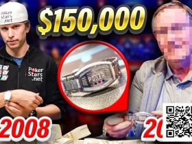 【EPCP扑克】话题 | Eastgate将2008年WSOP主赛事金手链以15万美元售出后,究竟发生了什么?