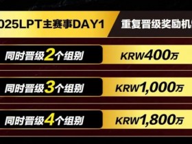 【EPCP扑克】赛事信息 | 00后女神美杜莎&冠军海王陈昊助阵LPT,三大线上平台开放,现场零成本卫星赛冲击10亿奖池!