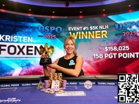 【EPCP扑克】Foxen两口子杀疯了,一个星期一人一个冠军,Alex线下奖金超4570w刀