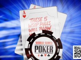 【EPCP扑克】五个肯定会让你大吃一惊的WSOP规则