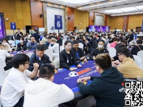【EPCP扑克】2025IPG选拔赛合肥站 | 主赛持续升温!B组371人参赛破纪录,超级CL周健康领衔93人晋级