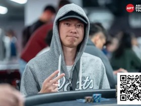 【EPCP扑克】2025APT台北|主赛事首轮火爆开赛!542人参赛!中国台湾选手Wu Chun Yu领跑A组!