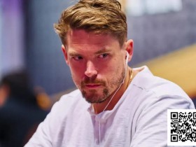 【EPCP扑克】扑克不是一道数学题——Alex Foxen论赢牌的艺术