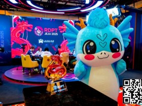 【EPCP扑克】2025红龙杯济州|现场抽奖活动明日开启!青龙赛330人次参与50人晋级!邓宓披身系列赛首件冠军夹克加冕首位双冠王!