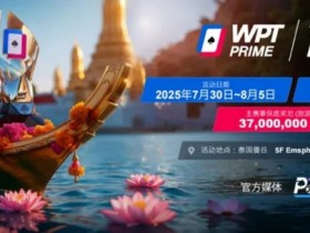 【EPCP扑克】WPT® Prime 泰国站赛场曝光!巨资打造沉浸式扑克赛场!