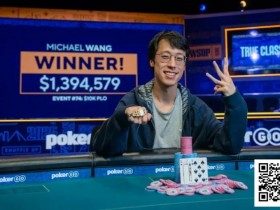 【EPCP扑克】2025 WSOP | “国王”周全在$10,000奥马哈锦标赛获得第三名