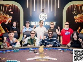 【EPCP扑克】LPT&DPC | 主赛火热进行中,A组371人次参赛47人晋级,国人占13席,中国牌手大方夺得双日豪客赛第三