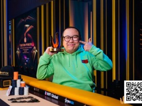 【EPCP扑克】Triton 济州 | Jun Obara横扫赏金赛,夺得Triton日本首冠