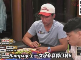 【EPCP扑克】惊天逆转!Mariano先操作挤走Rampage,再“顺杀”皮特,成全宇宙最幸运的人【Polk解析】