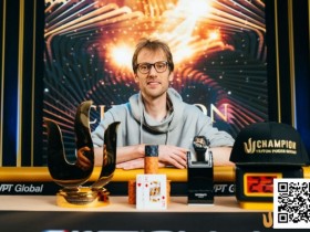 【EPCP扑克】Triton 济州 | Christoph Vogelsang 凭借筹码领先优势,夺得主赛事冠军,豪取410万美金