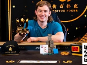 【EPCP扑克】2亿奖金的背后,一位高额桌玩家的8起8落