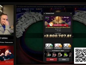 【EPCP扑克】线上WSOP主赛冠军的忠告:善用剥削策略,不要过度迷信GTO!