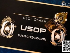 【EPCP扑克】USOP x Japan Gold Dragon | 中国选手牛宇鑫夺七龙争霸专属冠军奖牌!USOP大阪站将迎赛程最终日