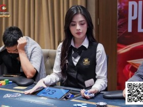 【EPCP扑克】GLPC系列赛·河内 | 迷你主赛事DAY1共1381人次参赛,中国选手张波横扫牌桌,122万记分巨大优势晋级!