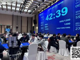 【EPCP扑克】第三届阳羡杯 | 突围不易!主赛B组91人参赛20人晋级,杨福清33.35w领跑全场