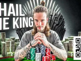 【EPCP扑克】干货 | Marc Goone:早知道这9件事,我打牌赚第一个100万能少走几年弯路!