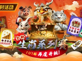 【EPCP扑克】推荐赛事:双11百万幸运赛进入决赛桌即赠iPhone 17 Pro Max