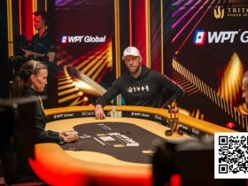 【EPCP扑克】干货 | 天堂or地狱?一手牌决定200万美元奖金归属,Triton上演惊天对决