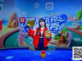 【EPCP扑克】燃动冰雪!牌友扑克直播秀–张家口·崇礼站达人选拔11月1日火热开启!