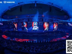 【EPCP扑克】王者荣耀打破电竞上座率吉尼斯世界纪录