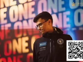 【EPCP扑克】他中学辍学,却在两年内成为高额桌新王者,奖金收入突破1000万美元