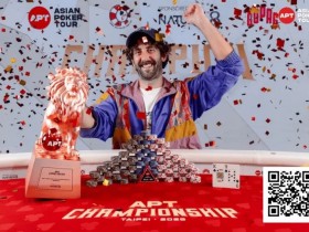 【EPCP扑克】2025APT冠军赛|爱尔兰选手Toby Joyce问鼎豪客冠军赛,斩获 APT 赛史主赛之外最壕赛事冠军奖金!