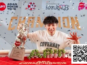 【EPCP扑克】2025APT冠军赛圆满落幕!多项新纪录与里程碑诞生!