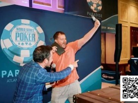 【EPCP扑克】WSOP天堂岛25W刀神秘赏金开奖!小哥抽中狂喜:我要去打Triton了!