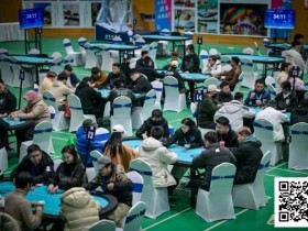 【EPCP扑克】第二届抚仙湖杯 | B组硝烟散尽,130人参赛28人晋级,王健丞27.7万登顶CL