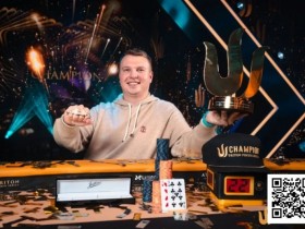 【EPCP扑克】WSOP天堂岛|ALEKS PONAKOVS终获所愿,拿下Triton Paradise主赛事冠军