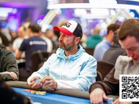 【EPCP扑克】丹牛5小时被淘汰5次,第6次续命后艰难晋级WSOP超级主赛Day2