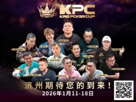 【EPCP扑克】报名狂潮席卷!王者集结首届 King Poker Cup 强势登场,超预期人潮引爆牌坛盛事