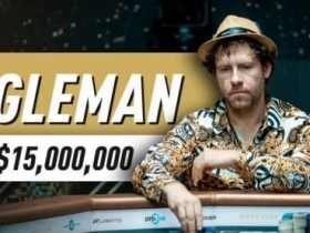 【EPCP扑克】15年前他账户400万刀一夜蒸发,今年靠单挑狂揽1个亿