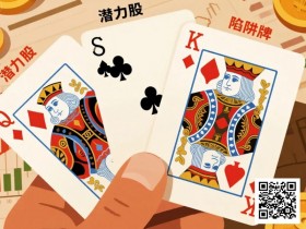 【EPCP扑克】KQ是“潜力股”还是“陷阱牌”?背后逻辑告诉你答案