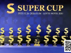 【EPCP扑克】SuperCup济州|李昊扬潇洒包揽双冠,杨洋斩获小型豪客赛冠军!济州杯共236人次报名30人晋级