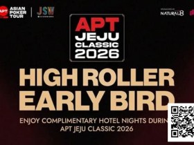 【EPCP扑克】赛事信息 | 2026 APT韩国·济州经典赛站:豪客赛事早鸟优惠