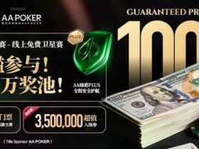 【EPCP扑克】TLPT 2026 归来:亏过2000万,但从未亏欠过玩家!