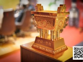 【EPCP扑克】IPG大师邀请赛|王永爽荣登主赛冠军宝座,将“大金鼎”荣耀留驻山东!