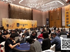 【EPCP扑克】IPG大师邀请赛|燃情开赛!泉城杯共311人次参赛78人晋级,詹洪骁、李靖晶分别领跑第一轮A/B组