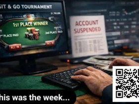 【EPCP扑克】平台一夜惨赔七位数!线上扑克有史以来最离谱的系统漏洞