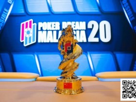 【EPCP扑克】PD20马来西亚|从第五名到冠军,慧凌三战PD终圆冠军梦!主赛111人参赛12人晋级
