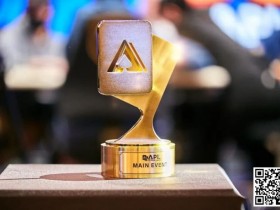 【EPCP扑克】APL春节激战!茅人及三天两冠狂揽33W奖励,国人接连冲击决赛桌!