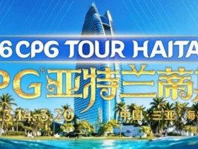 【EPCP扑克】赛事信息|2026CPG®海棠湾巡游赛详细赛程赛制及相关赛事规定