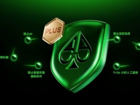 【EPCP扑克】铁腕扫黑 净土归来 | AA POKER严厉打击违规行为!守护每一份竞技初心